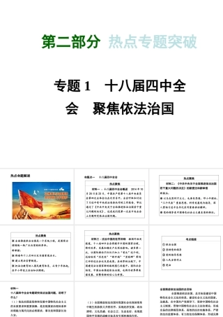 【河南中考面对面】2015年中考政治总复习 第二部分 热点专题突破 专题1 十八届四中全会 聚焦依法治国课件 粤教版