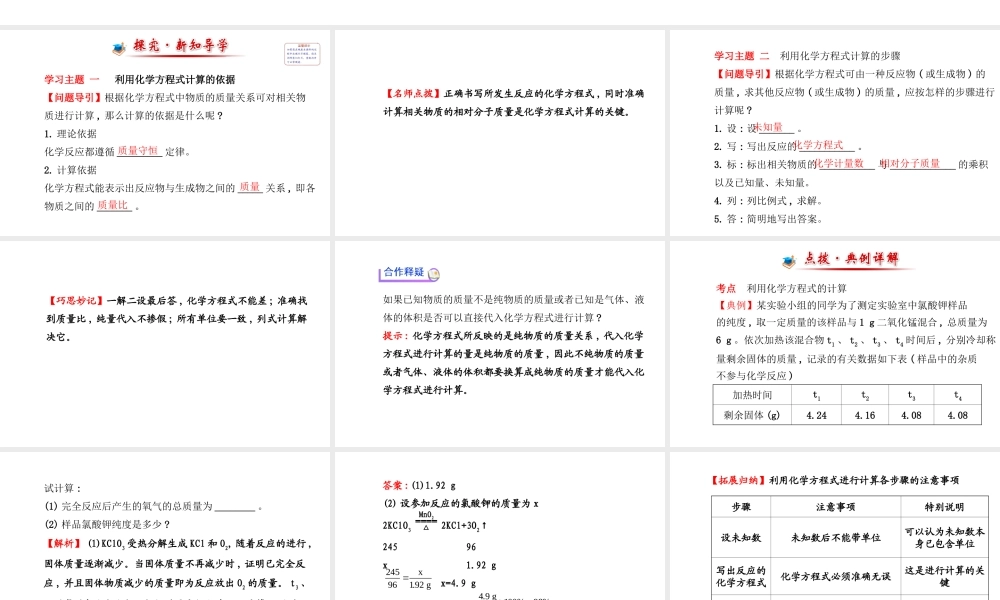 【金榜学案】2014版九年级化学上册 第五单元 课题3 利用化学方程式的简单计算课件 （新版）新人教版