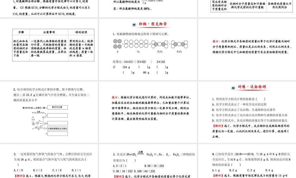 【金榜学案】2014版九年级化学上册 第五单元 课题3 利用化学方程式的简单计算课件 （新版）新人教版