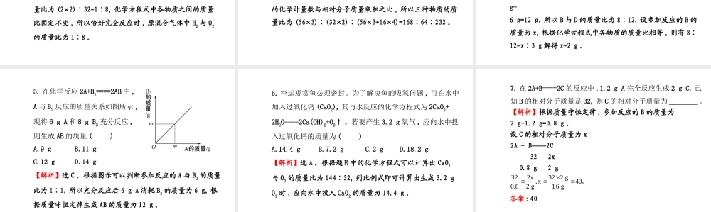 【金榜学案】2014版九年级化学上册 第五单元 课题3 利用化学方程式的简单计算课件 （新版）新人教版