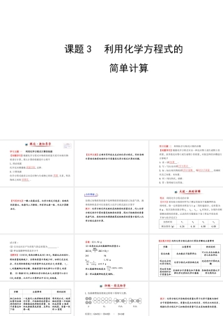 【金榜学案】2014版九年级化学上册 第五单元 课题3 利用化学方程式的简单计算课件 （新版）新人教版