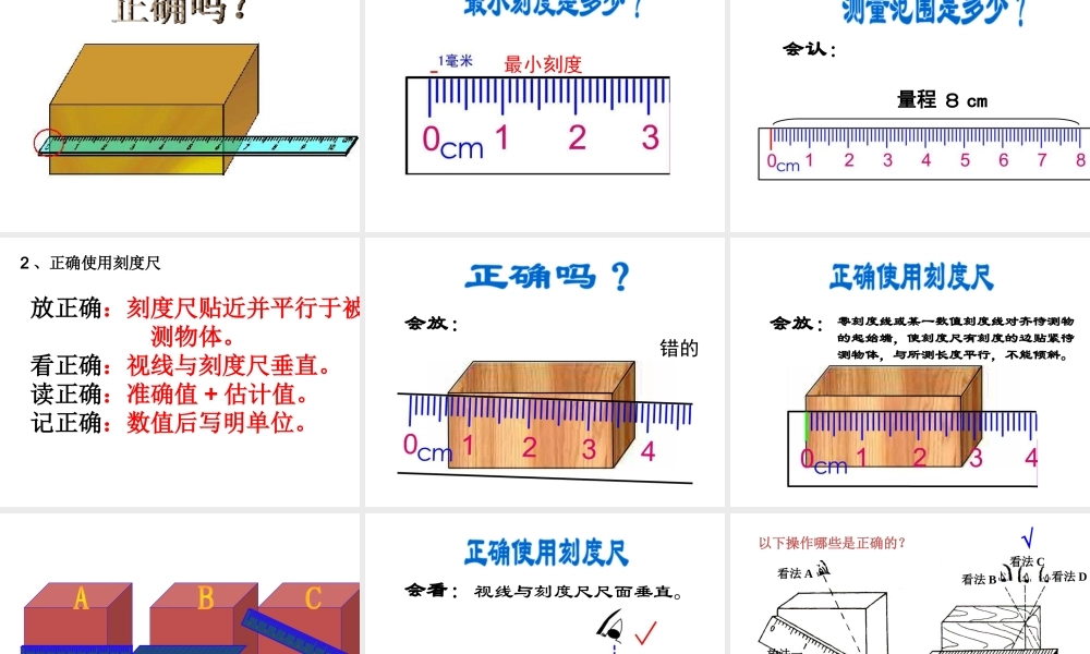 【名校课时通】2013-2014学年七年级科学上册 第1章 科学入门 第4节 科学测量 长度的测量课件 浙教版