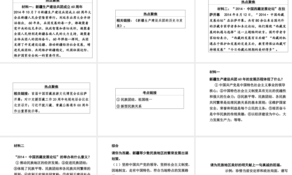 【河南中考面对面】2015年中考政治总复习 第二部分 热点专题突破 专题3 加强民族团结 维护国家安全课件 粤教版
