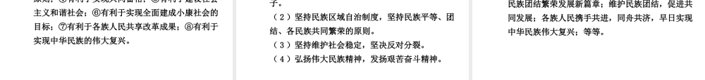 【河南中考面对面】2015年中考政治总复习 第二部分 热点专题突破 专题3 加强民族团结 维护国家安全课件 粤教版