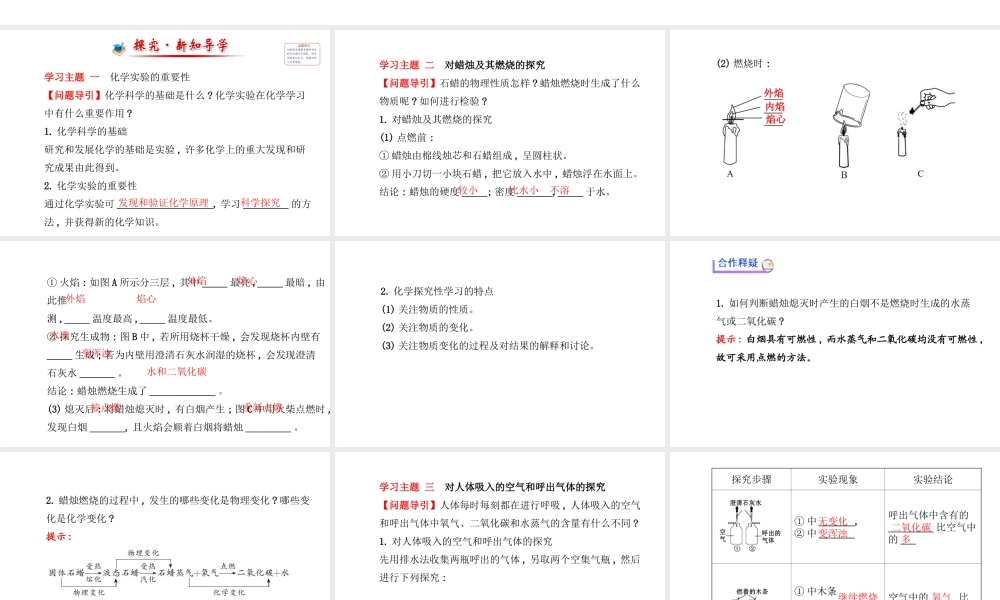 【金榜学案】2014版九年级化学上册 第一单元 课题2 化学是一门以实验为基础的科学课件 （新版）新人教版