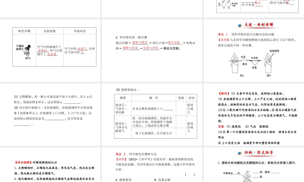 【金榜学案】2014版九年级化学上册 第一单元 课题2 化学是一门以实验为基础的科学课件 （新版）新人教版