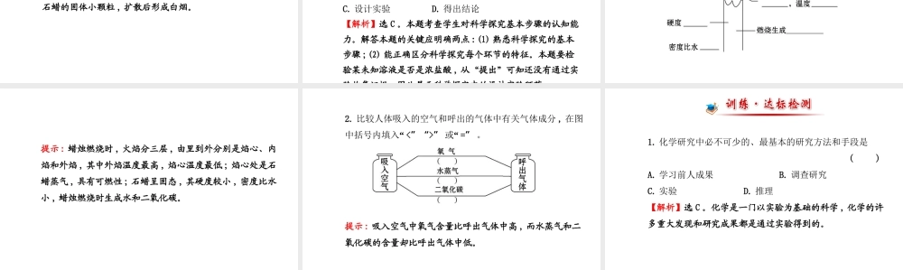 【金榜学案】2014版九年级化学上册 第一单元 课题2 化学是一门以实验为基础的科学课件 （新版）新人教版
