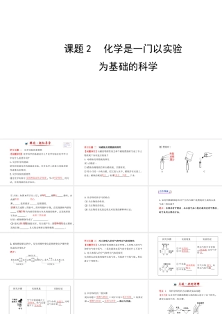 【金榜学案】2014版九年级化学上册 第一单元 课题2 化学是一门以实验为基础的科学课件 （新版）新人教版
