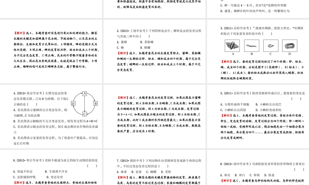 【金榜学案】2014八年级生物上册 第四单元 第二章 动物的生殖和发育复习课件 济南版