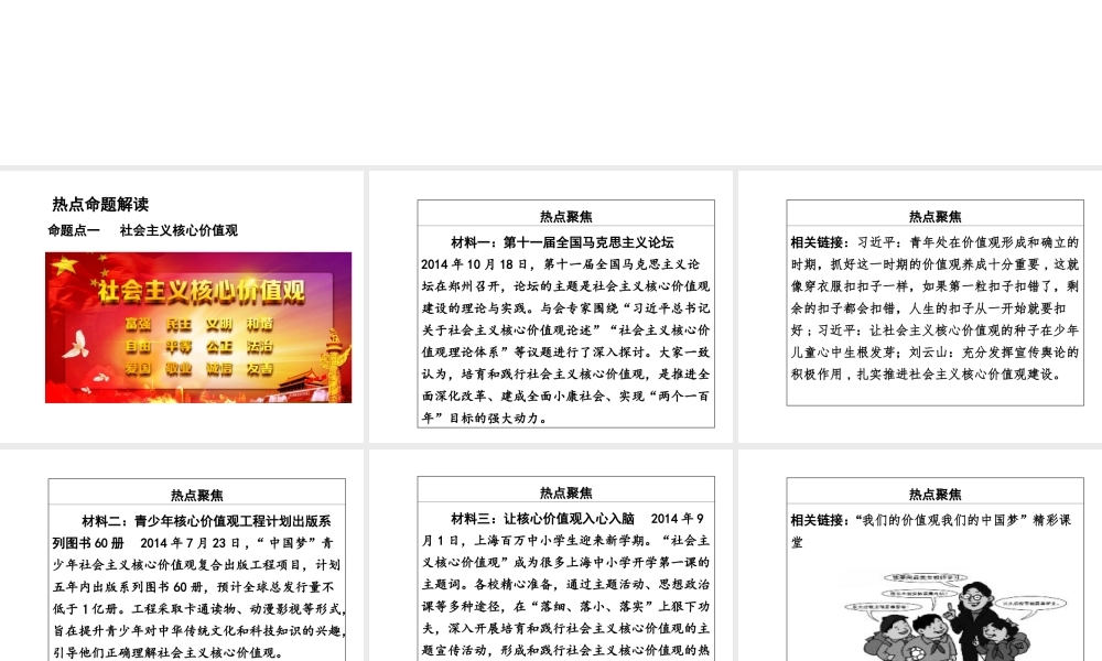 【河南中考面对面】2015年中考政治总复习 第二部分 热点专题突破 专题4 践行社会主义价值观 推进精神文明建设课件 粤教版