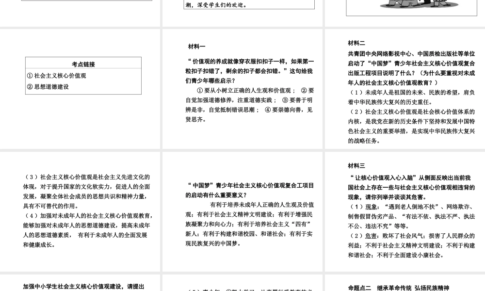 【河南中考面对面】2015年中考政治总复习 第二部分 热点专题突破 专题4 践行社会主义价值观 推进精神文明建设课件 粤教版