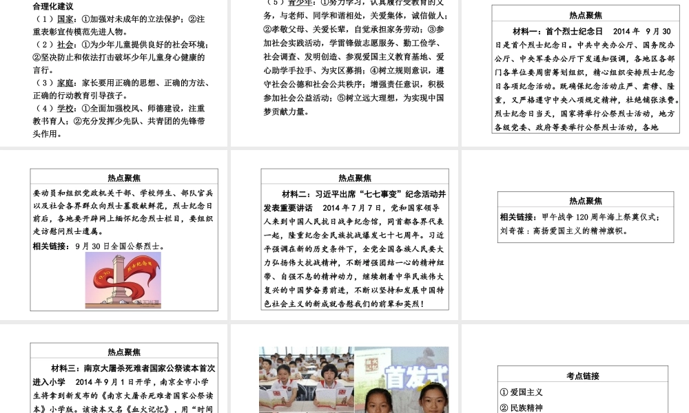 【河南中考面对面】2015年中考政治总复习 第二部分 热点专题突破 专题4 践行社会主义价值观 推进精神文明建设课件 粤教版