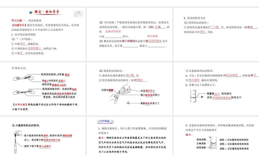 【金榜学案】2014版九年级化学上册 第一单元 课题3 走进化学实验室课件 （新版）新人教版