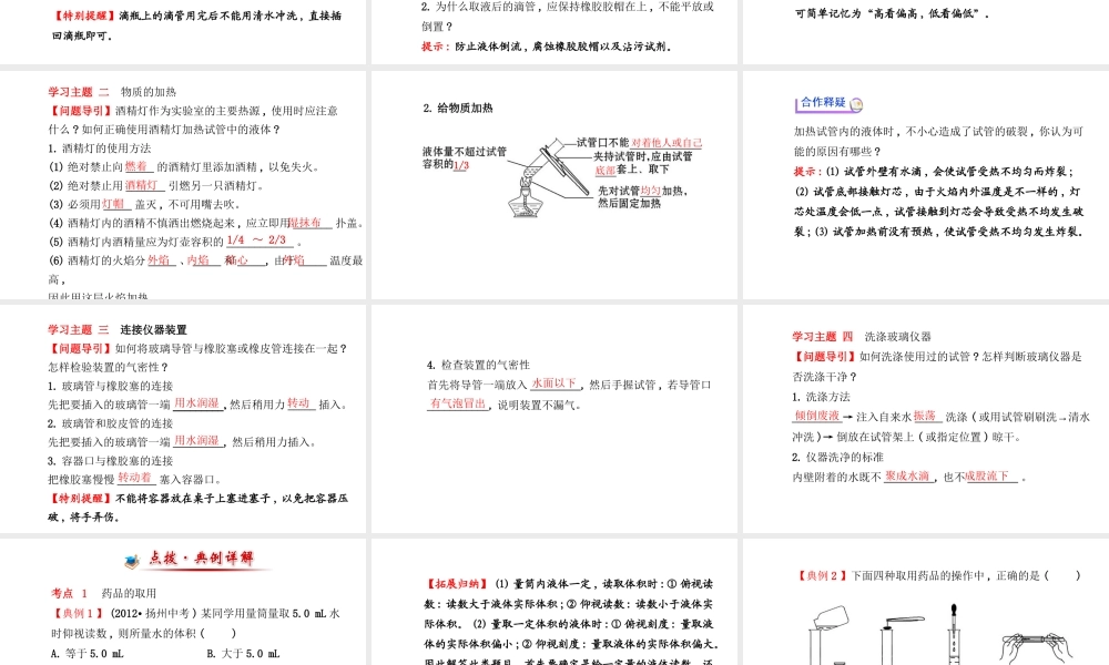 【金榜学案】2014版九年级化学上册 第一单元 课题3 走进化学实验室课件 （新版）新人教版