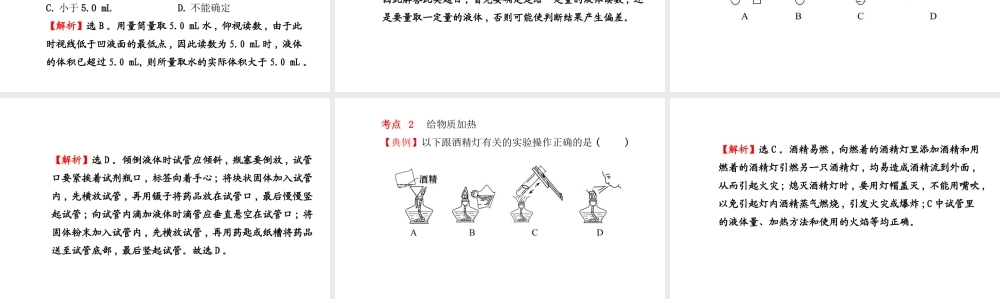 【金榜学案】2014版九年级化学上册 第一单元 课题3 走进化学实验室课件 （新版）新人教版