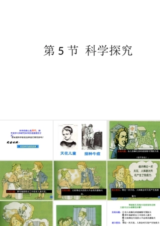 【名校课时通】2013-2014学年七年级科学上册 第1章 科学入门 第5节 科学探究课件 浙教版