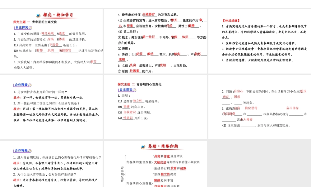 【金榜学案】2014八年级生物上册 第四单元 第三章 第二节 青春期发育课件 济南版