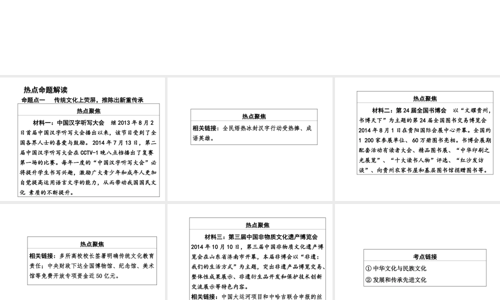 【河南中考面对面】2015年中考政治总复习 第二部分 热点专题突破 专题5 弘扬中华文化 加强文化交流课件 粤教版