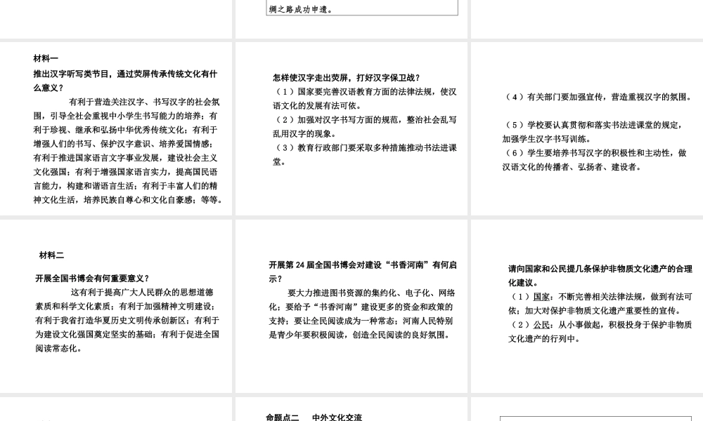 【河南中考面对面】2015年中考政治总复习 第二部分 热点专题突破 专题5 弘扬中华文化 加强文化交流课件 粤教版
