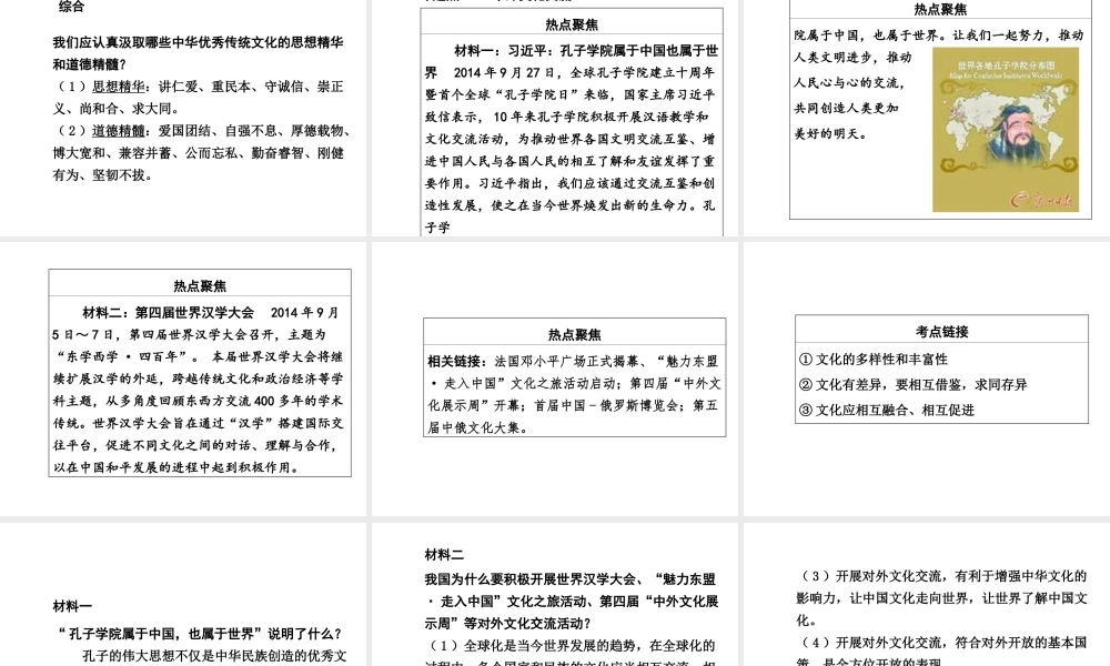 【河南中考面对面】2015年中考政治总复习 第二部分 热点专题突破 专题5 弘扬中华文化 加强文化交流课件 粤教版