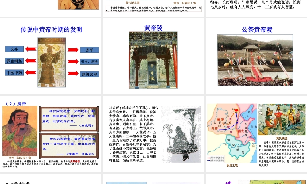 【学练优】（2016年秋季版）七年级历史上册 第一单元 第3课 神话与历史课件 华东师大版