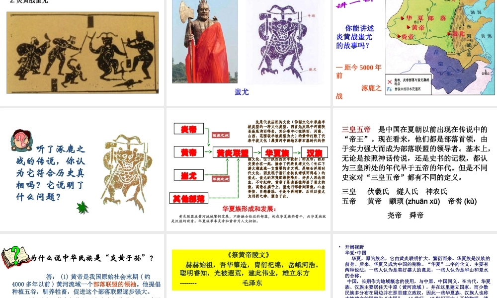 【学练优】（2016年秋季版）七年级历史上册 第一单元 第3课 神话与历史课件 华东师大版