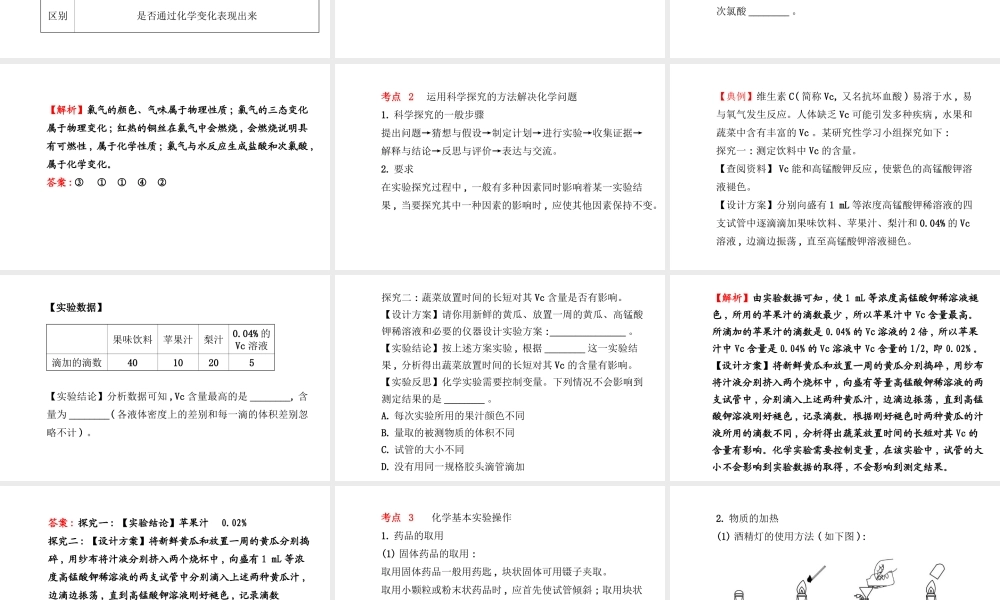 【金榜学案】2014版九年级化学上册 第一单元 走进化学世界阶段专题复习课件 （新版）新人教版