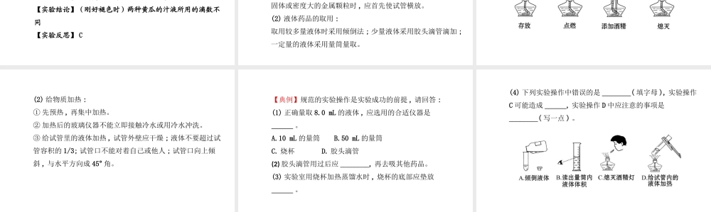 【金榜学案】2014版九年级化学上册 第一单元 走进化学世界阶段专题复习课件 （新版）新人教版
