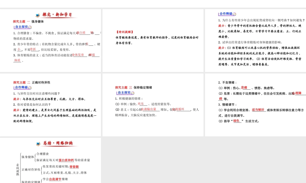 【金榜学案】2014八年级生物上册 第四单元 第三章 第三节 走向成熟课件 济南版