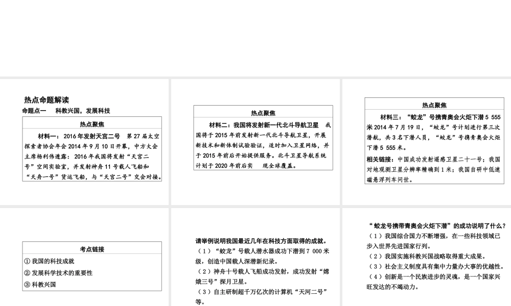 【河南中考面对面】2015年中考政治总复习 第二部分 热点专题突破 专题6 科技引领未来 创新驱动发展课件 粤教版