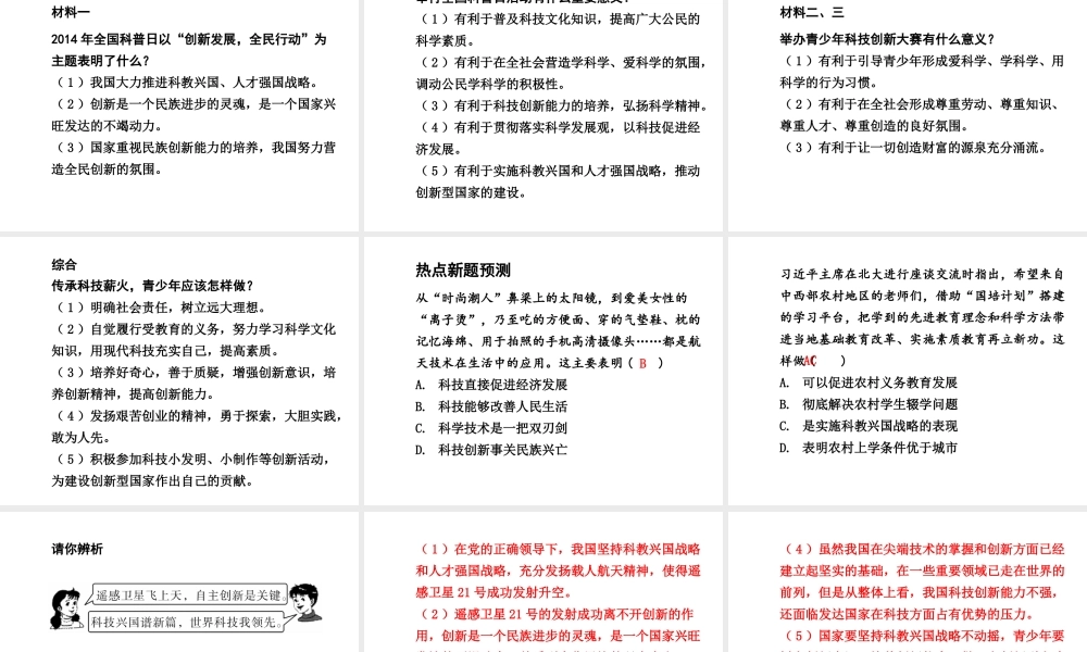【河南中考面对面】2015年中考政治总复习 第二部分 热点专题突破 专题6 科技引领未来 创新驱动发展课件 粤教版