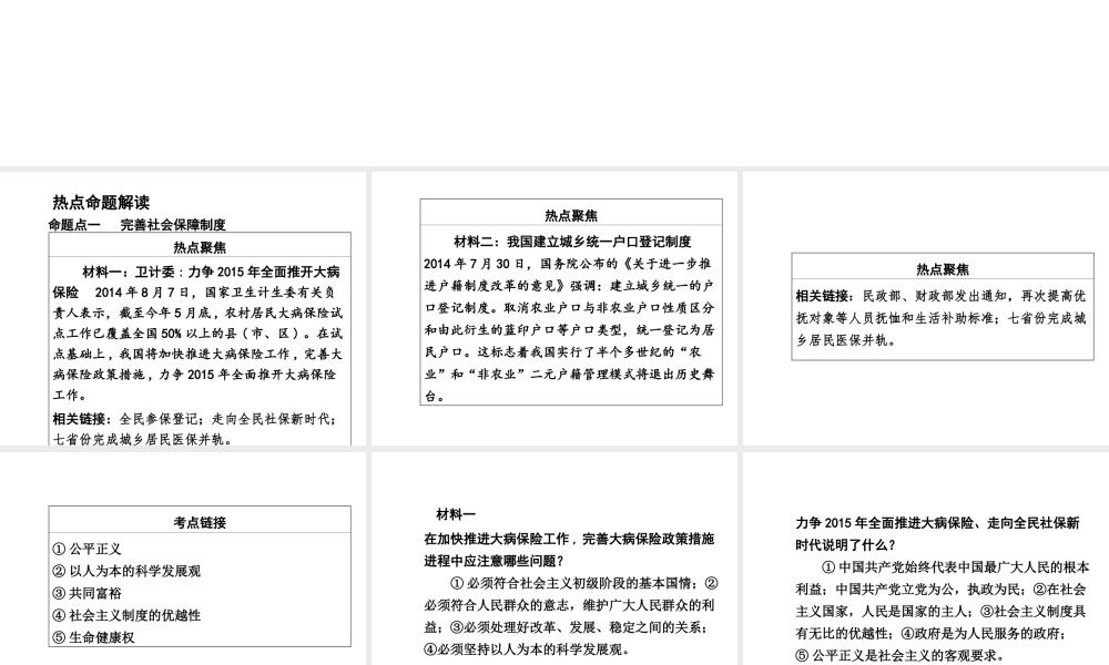 【河南中考面对面】2015年中考政治总复习 第二部分 热点专题突破 专题7 解决民生问题 构建和谐社会课件 粤教版