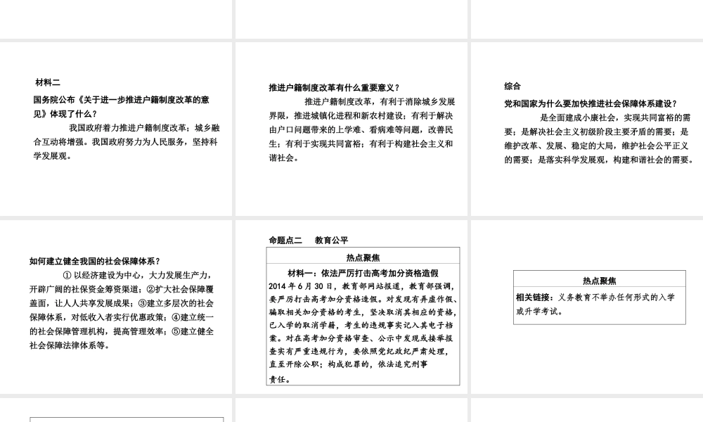 【河南中考面对面】2015年中考政治总复习 第二部分 热点专题突破 专题7 解决民生问题 构建和谐社会课件 粤教版