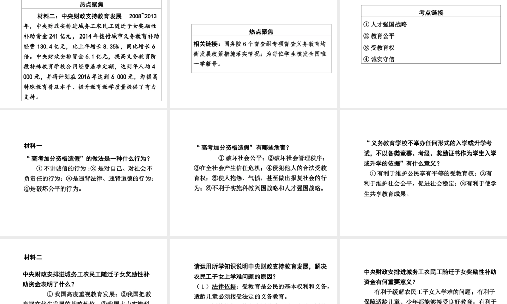 【河南中考面对面】2015年中考政治总复习 第二部分 热点专题突破 专题7 解决民生问题 构建和谐社会课件 粤教版