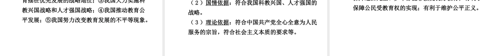 【河南中考面对面】2015年中考政治总复习 第二部分 热点专题突破 专题7 解决民生问题 构建和谐社会课件 粤教版