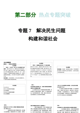 【河南中考面对面】2015年中考政治总复习 第二部分 热点专题突破 专题7 解决民生问题 构建和谐社会课件 粤教版