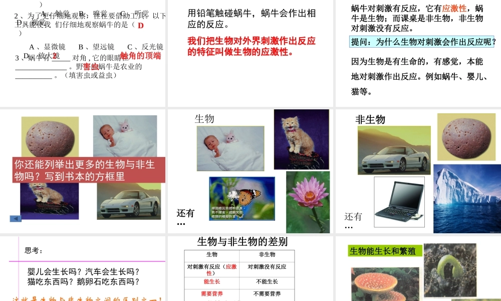 【名校课时通】2013-2014学年七年级科学上册 第2章 观察生物 第1节 生物与非生物课件 浙教版