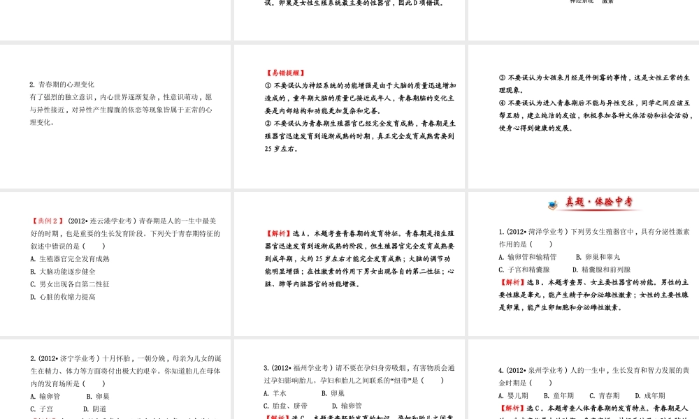 【金榜学案】2014八年级生物上册 第四单元 第三章 人类的生殖和发育复习课件 济南版