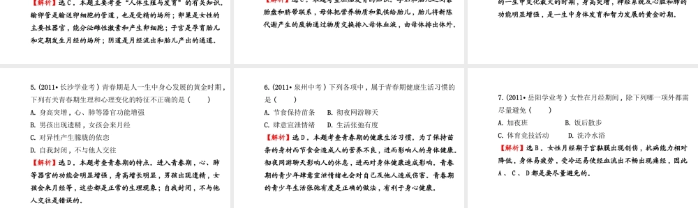 【金榜学案】2014八年级生物上册 第四单元 第三章 人类的生殖和发育复习课件 济南版