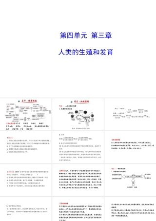 【金榜学案】2014八年级生物上册 第四单元 第三章 人类的生殖和发育复习课件 济南版