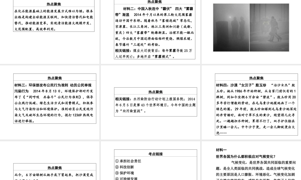 【河南中考面对面】2015年中考政治总复习 第二部分 热点专题突破 专题8 建设生态文明 共享绿色未来课件 粤教版