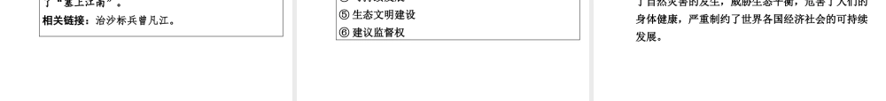 【河南中考面对面】2015年中考政治总复习 第二部分 热点专题突破 专题8 建设生态文明 共享绿色未来课件 粤教版