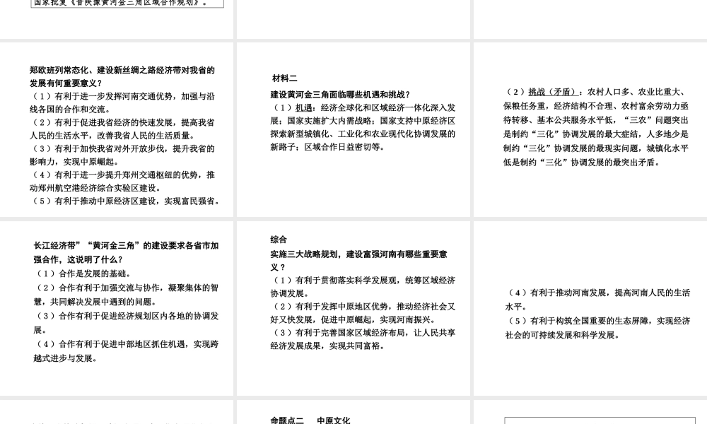 【河南中考面对面】2015年中考政治总复习 第二部分 热点专题突破 专题9 关注河南发展 建设幸福家园课件 粤教版