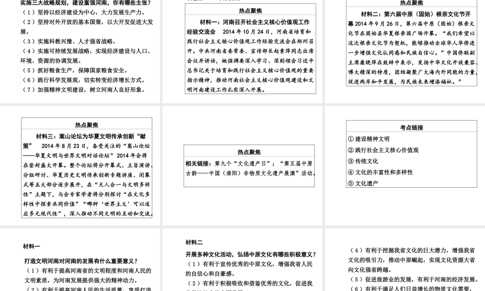 【河南中考面对面】2015年中考政治总复习 第二部分 热点专题突破 专题9 关注河南发展 建设幸福家园课件 粤教版