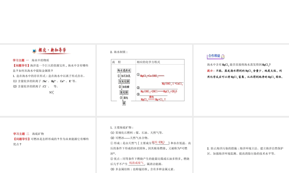 【金榜学案】2014版九年级化学下册 第八单元 第一节 海洋化学资源课件 （新版）鲁教版