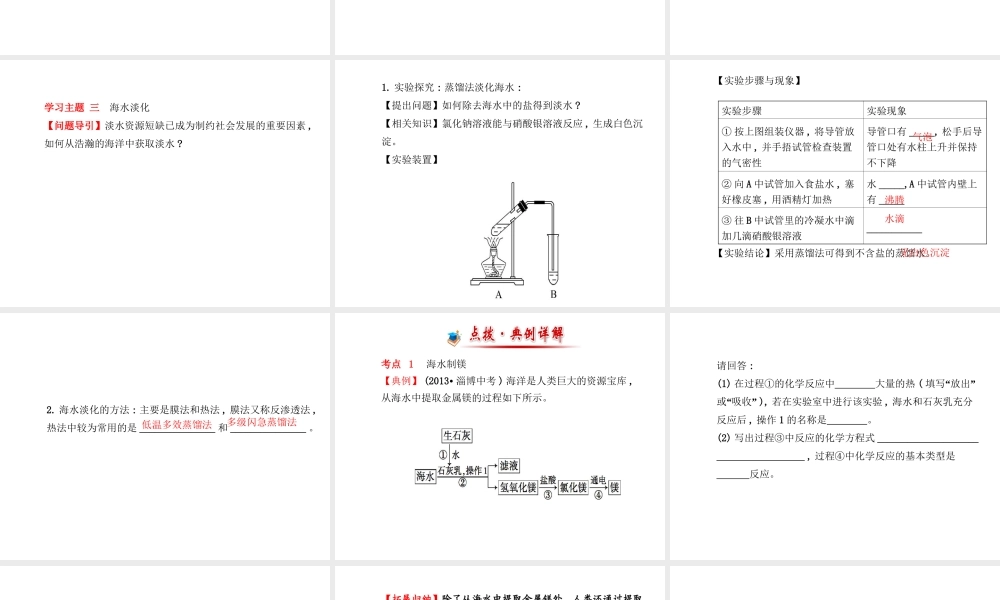 【金榜学案】2014版九年级化学下册 第八单元 第一节 海洋化学资源课件 （新版）鲁教版