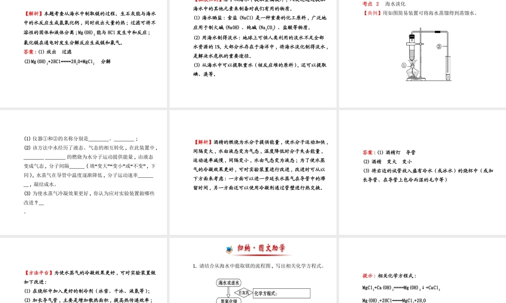 【金榜学案】2014版九年级化学下册 第八单元 第一节 海洋化学资源课件 （新版）鲁教版