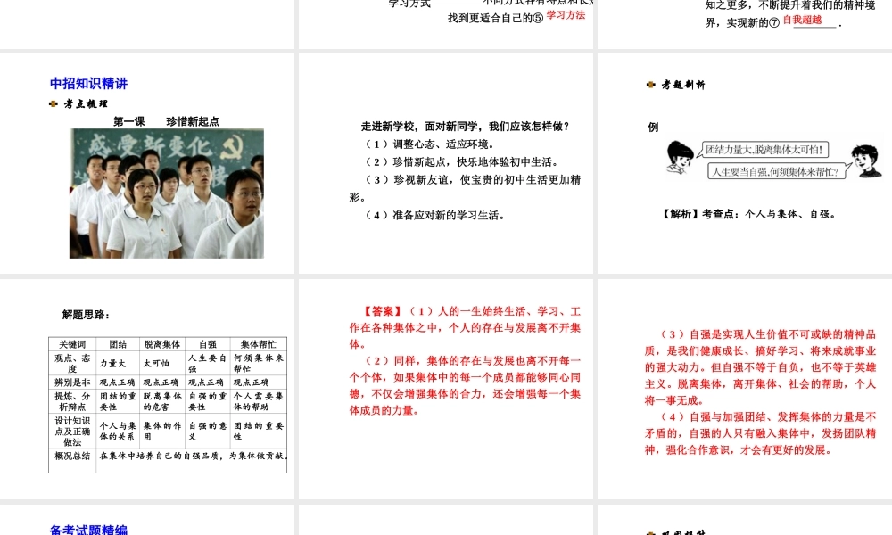【河南中考面对面】2015年中考政治总复习 七上 第1单元 笑迎新生活课件 新人教版
