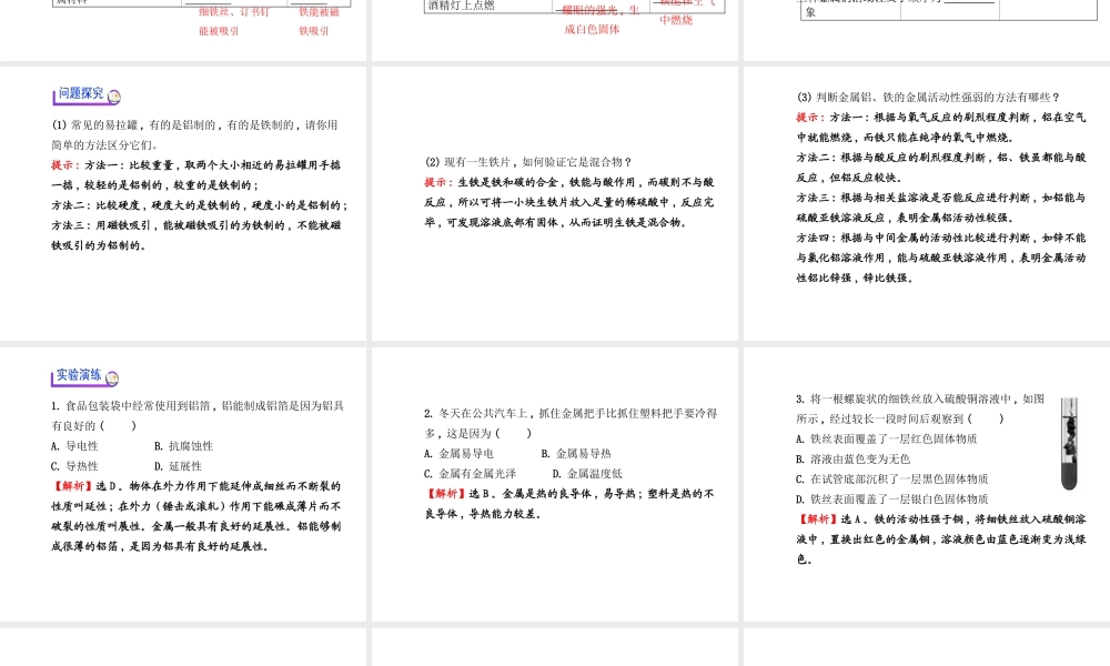 【金榜学案】2014版九年级化学下册 第九单元 到实验室去 探究金属的性质课件 （新版）鲁教版