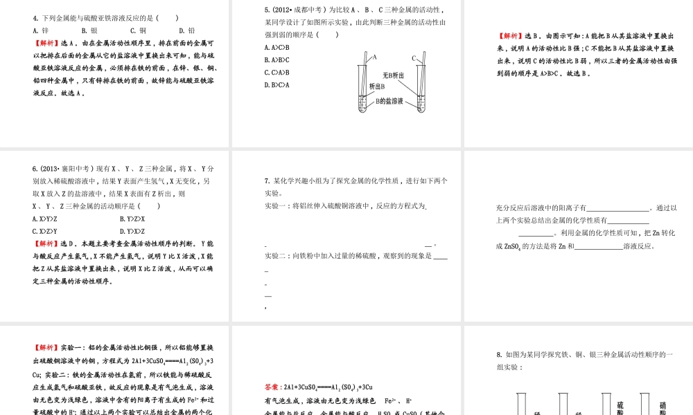 【金榜学案】2014版九年级化学下册 第九单元 到实验室去 探究金属的性质课件 （新版）鲁教版